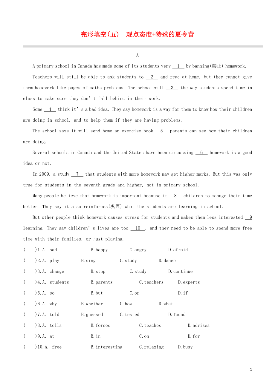 鄂尔多斯专版2023学年中考英语复习方案完形填空五观点态度+特殊的夏令营试题.docx_第1页