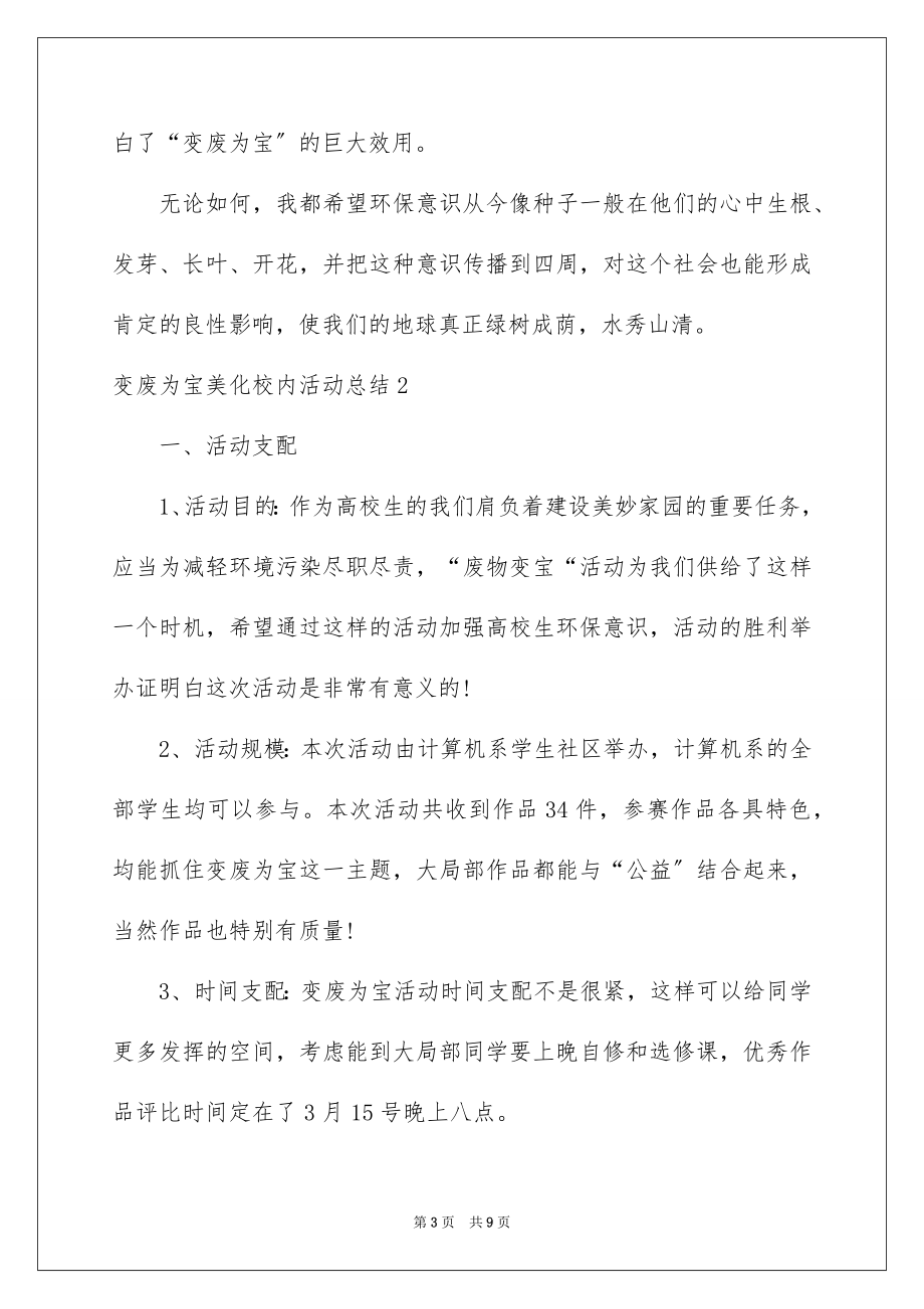 2023年变废为宝美化校园活动总结1.docx_第3页