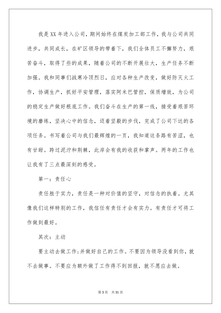 2023年发言稿获奖.docx_第3页