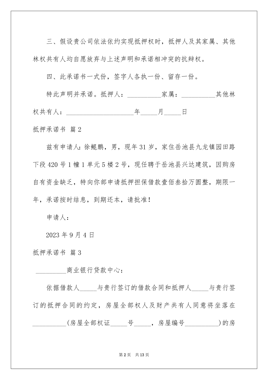 2023抵押承诺书53范文.docx_第2页