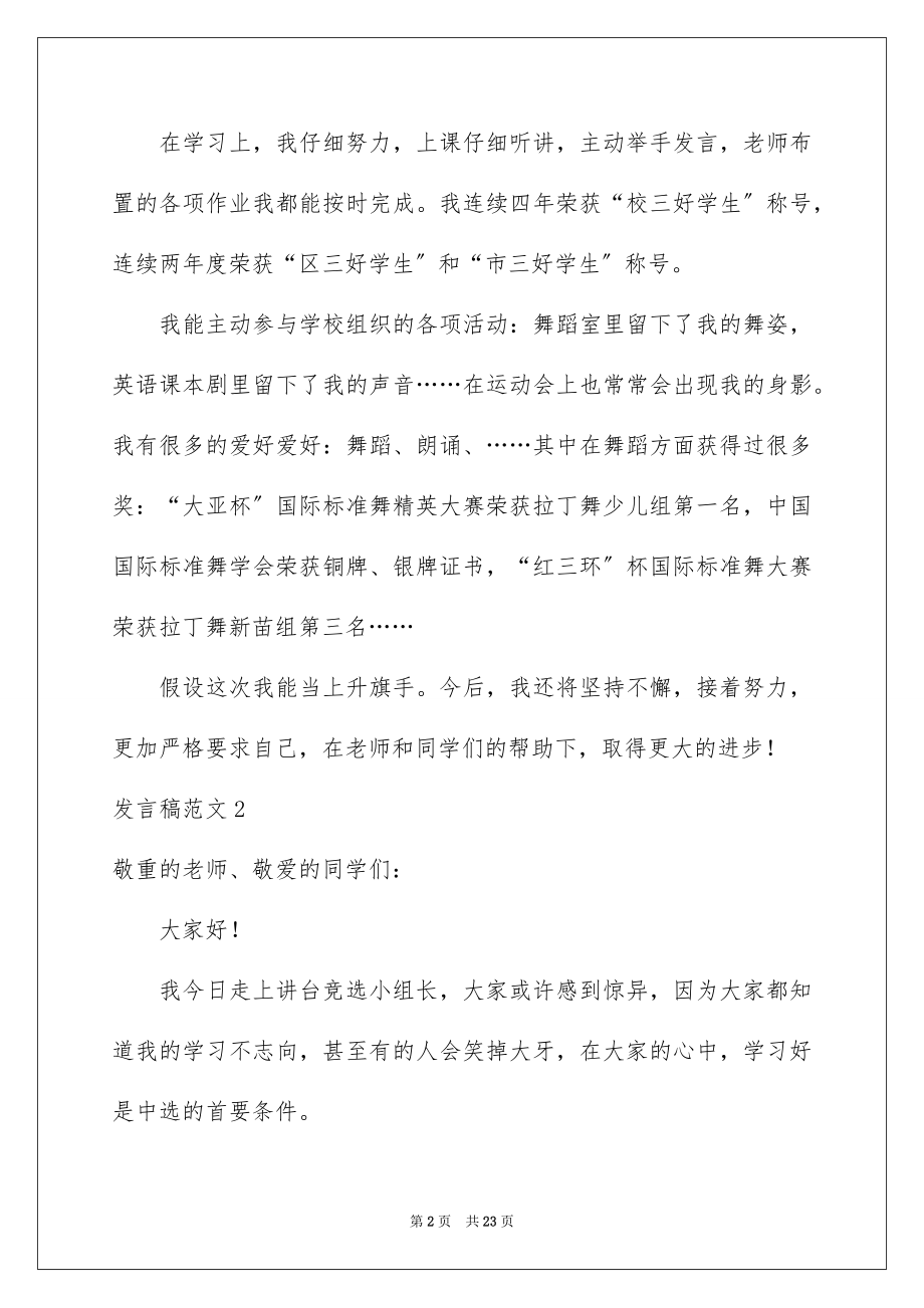 2023年发言稿10.docx_第2页