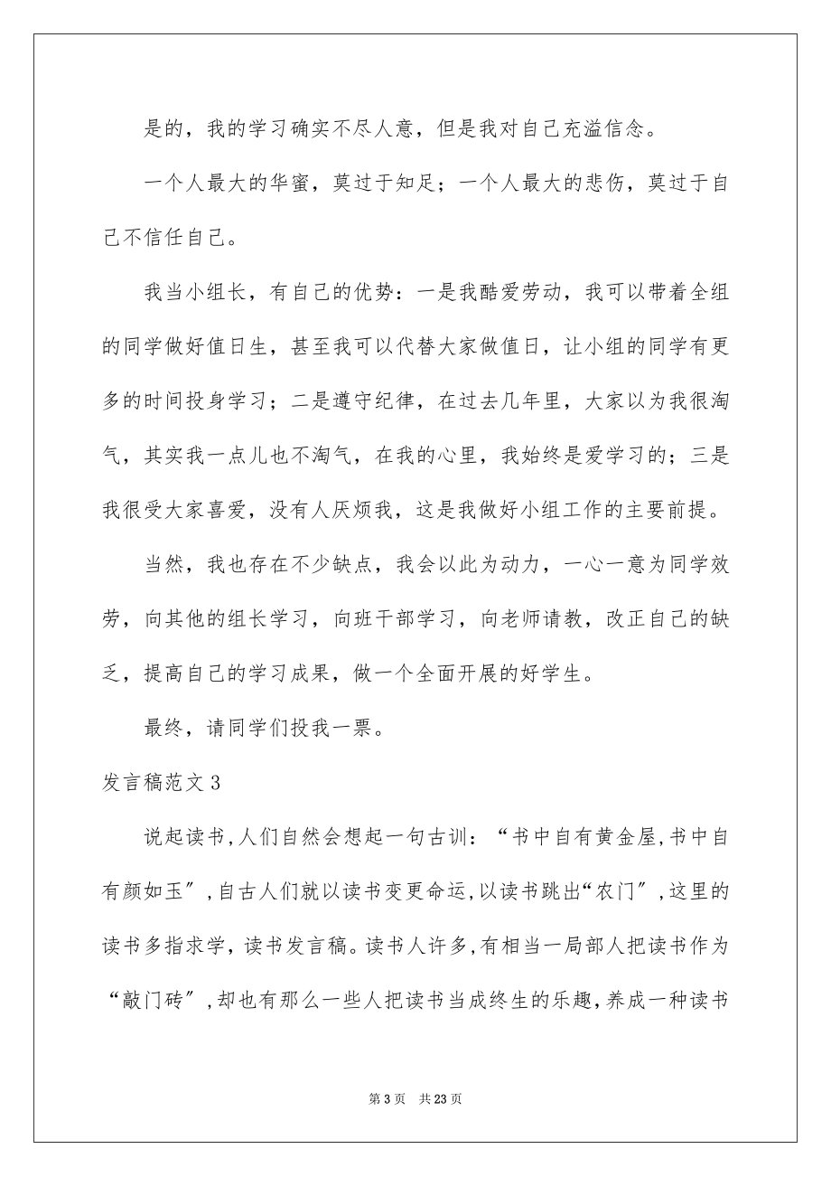 2023年发言稿10.docx_第3页