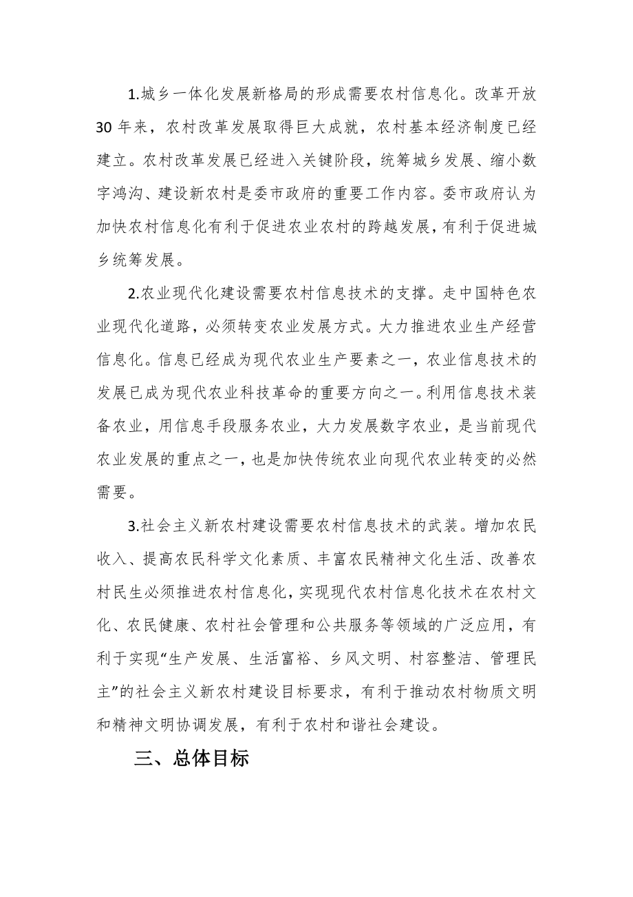 数字乡村解决方案案例.docx_第2页