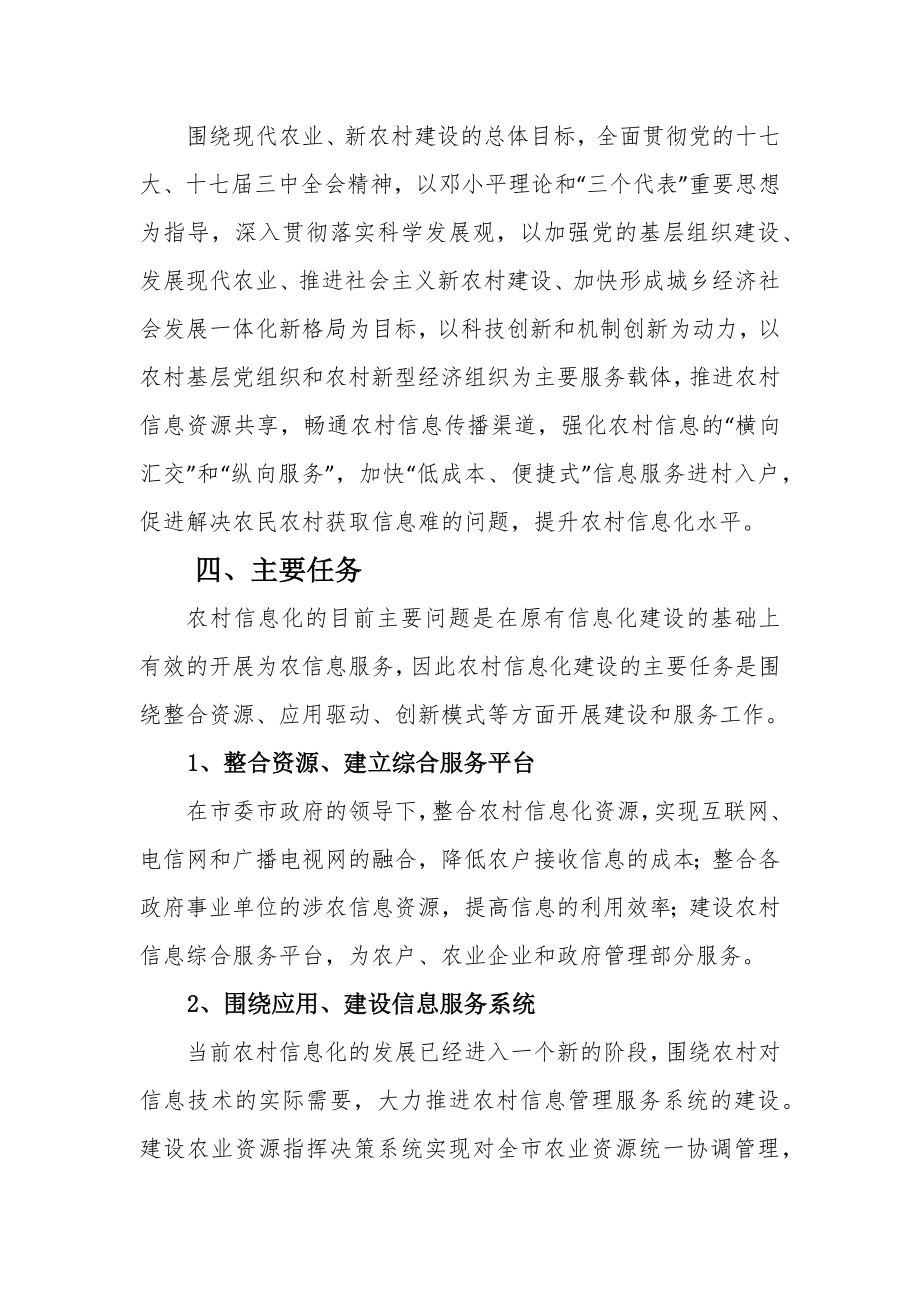 数字乡村解决方案案例.docx_第3页