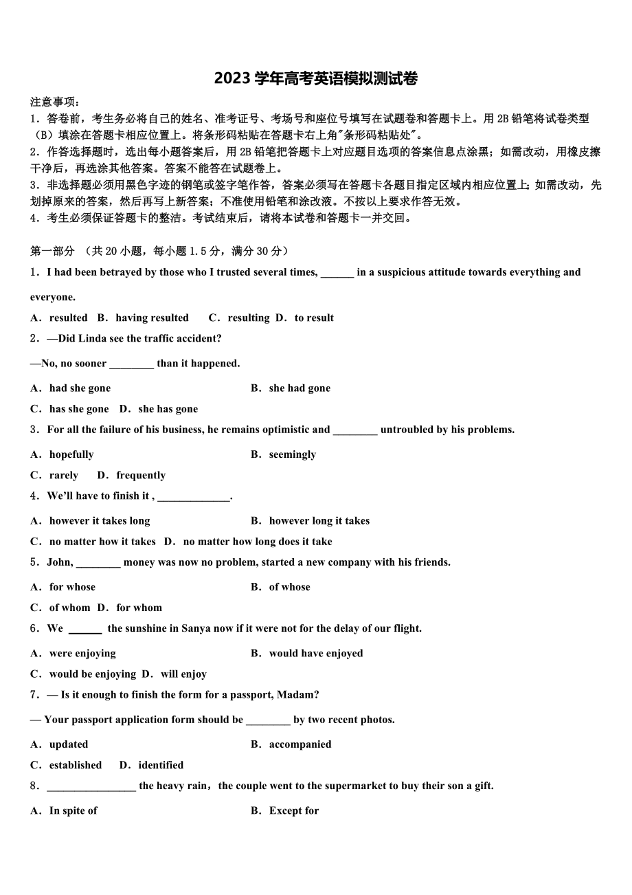 2023届山西省河津中学高三下学期第一次联考英语试卷（含解析）.doc_第1页