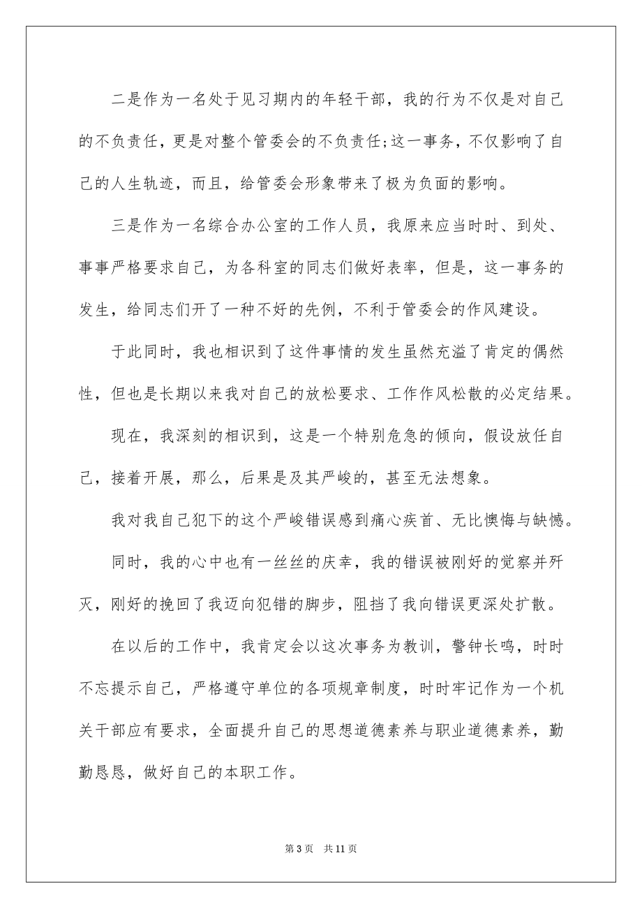 2023年受赂悔过书.docx_第3页