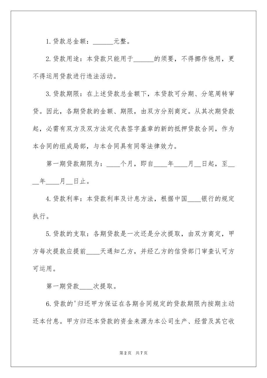 2023抵押贷款合同协议书范文.docx_第2页