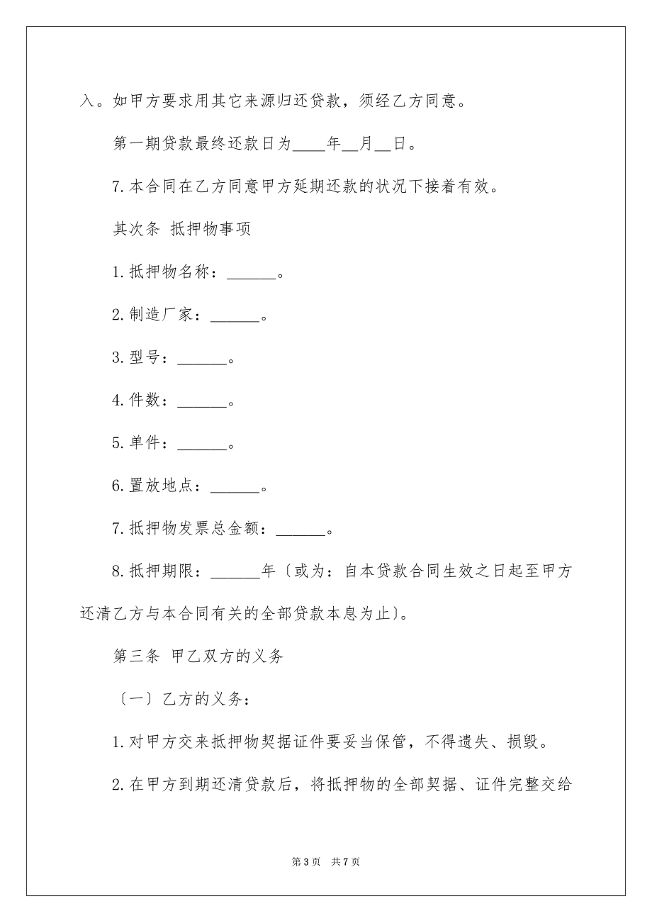 2023抵押贷款合同协议书范文.docx_第3页