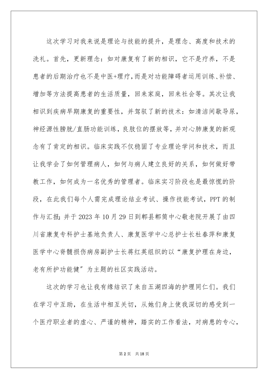 2023护士的实习报告33范文.docx_第2页