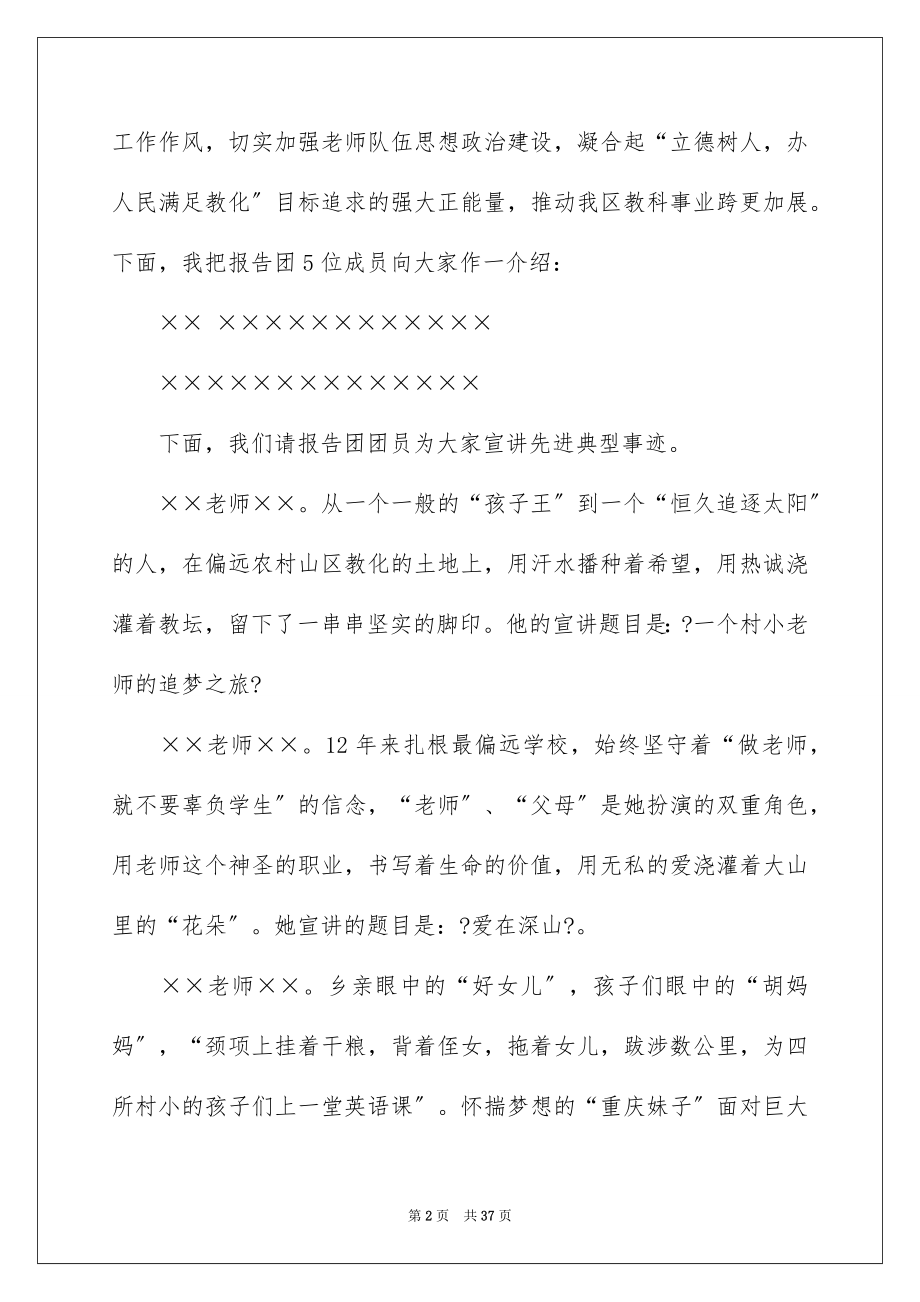 2023报告会主持词44范文.docx_第2页