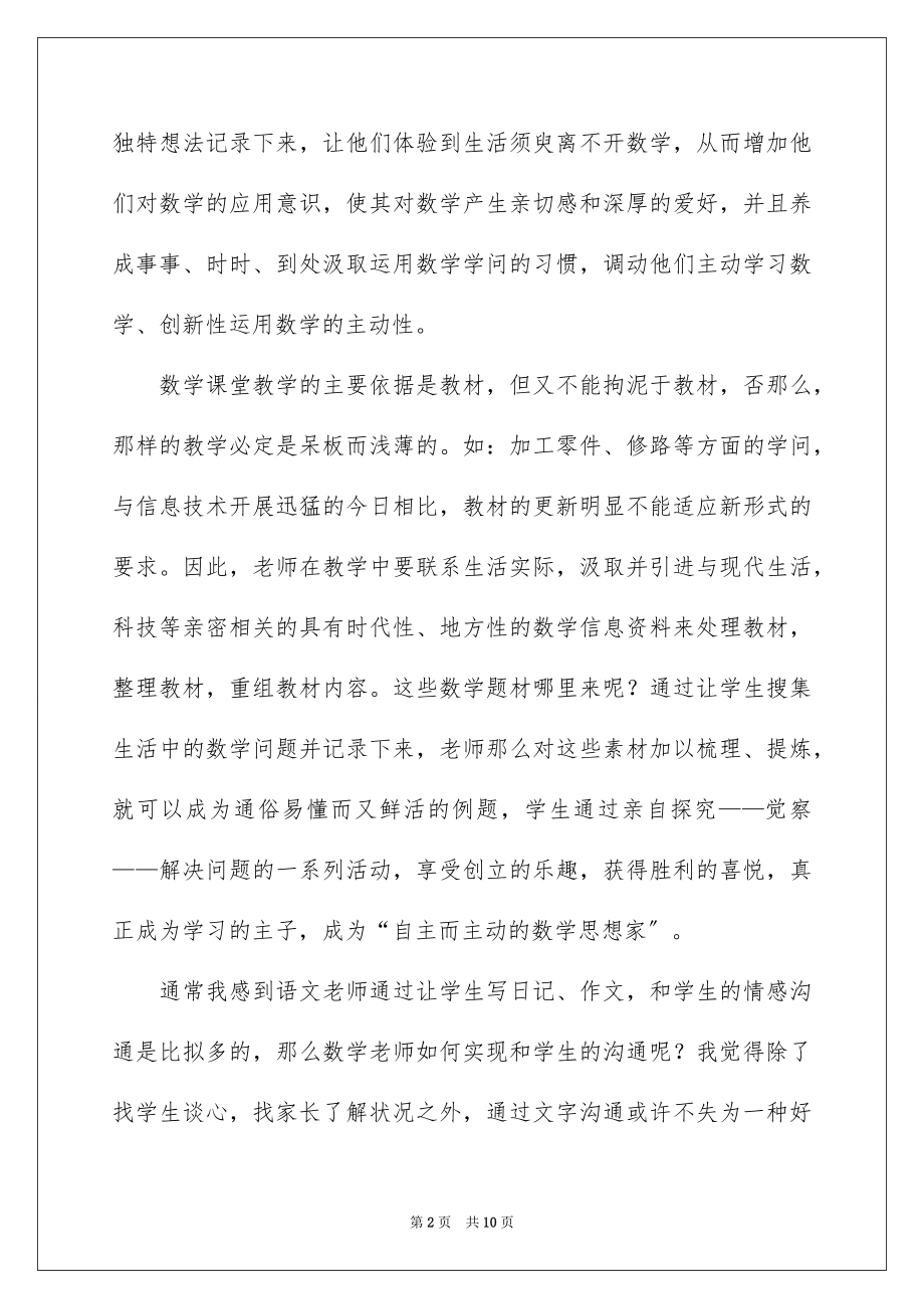 2023年反思周记25.docx_第2页