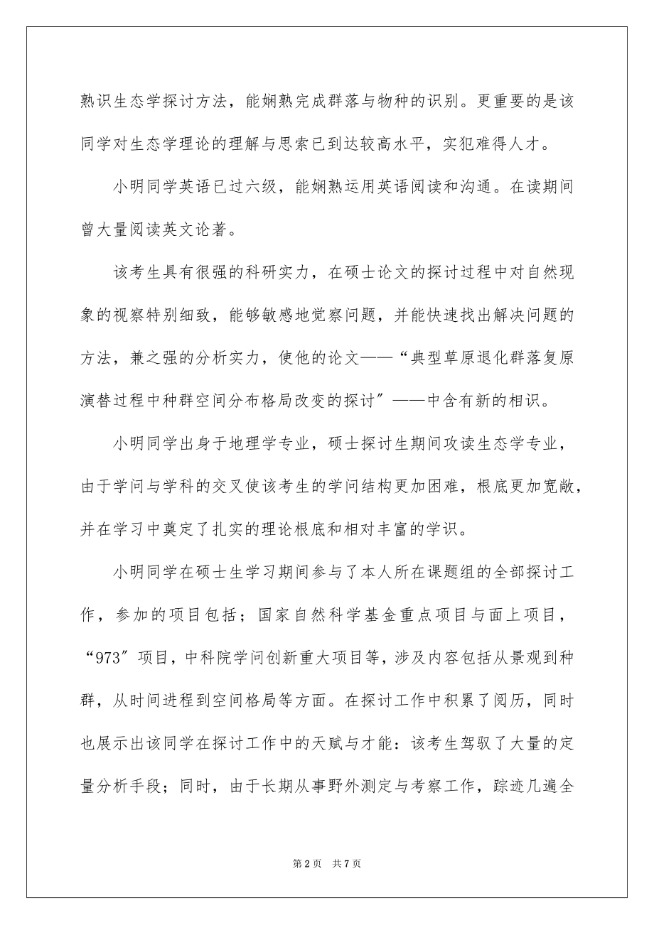 2023报考博士专家信范文.docx_第2页