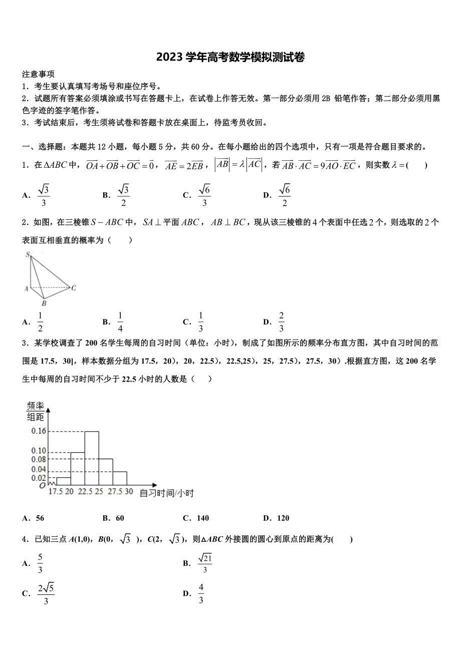 2023届山西省朔州市怀仁市重点中学高三下学期第一次联考数学试卷（含解析）.doc_第1页