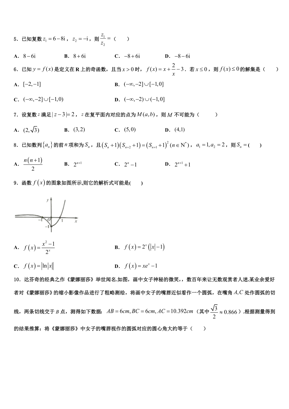 2023届山西省朔州市怀仁市重点中学高三下学期第一次联考数学试卷（含解析）.doc_第2页