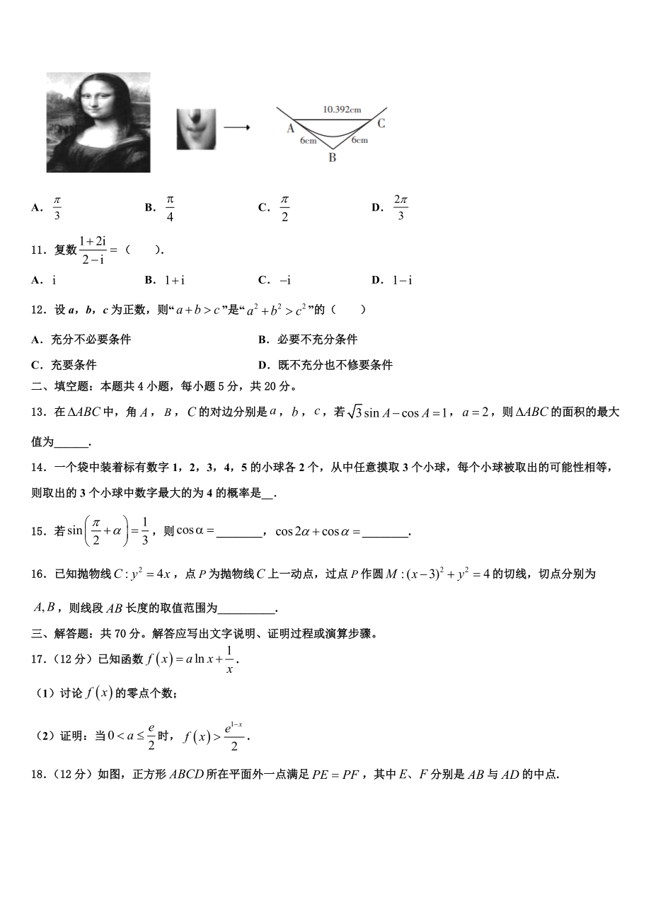 2023届山西省朔州市怀仁市重点中学高三下学期第一次联考数学试卷（含解析）.doc_第3页