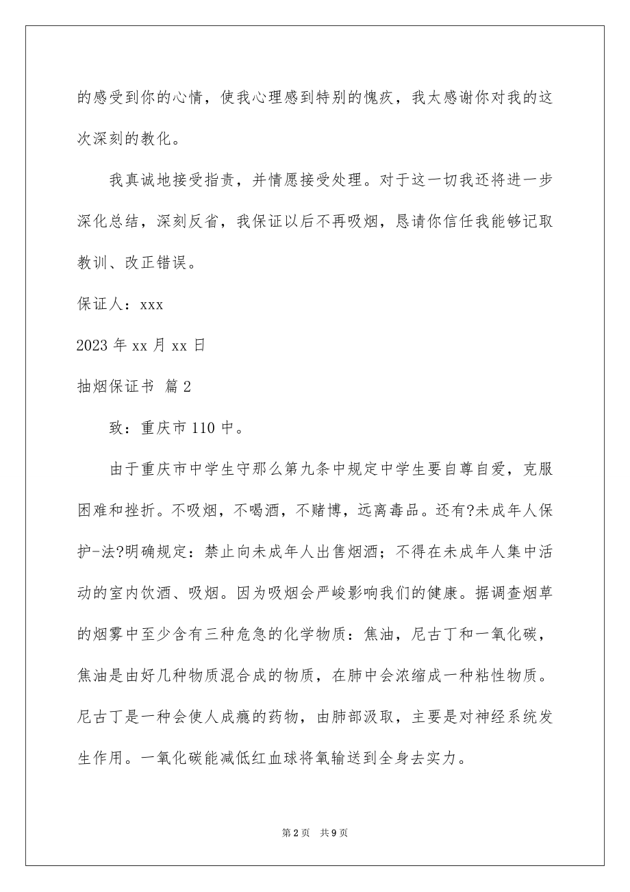 2023抽烟保证书23范文.docx_第2页