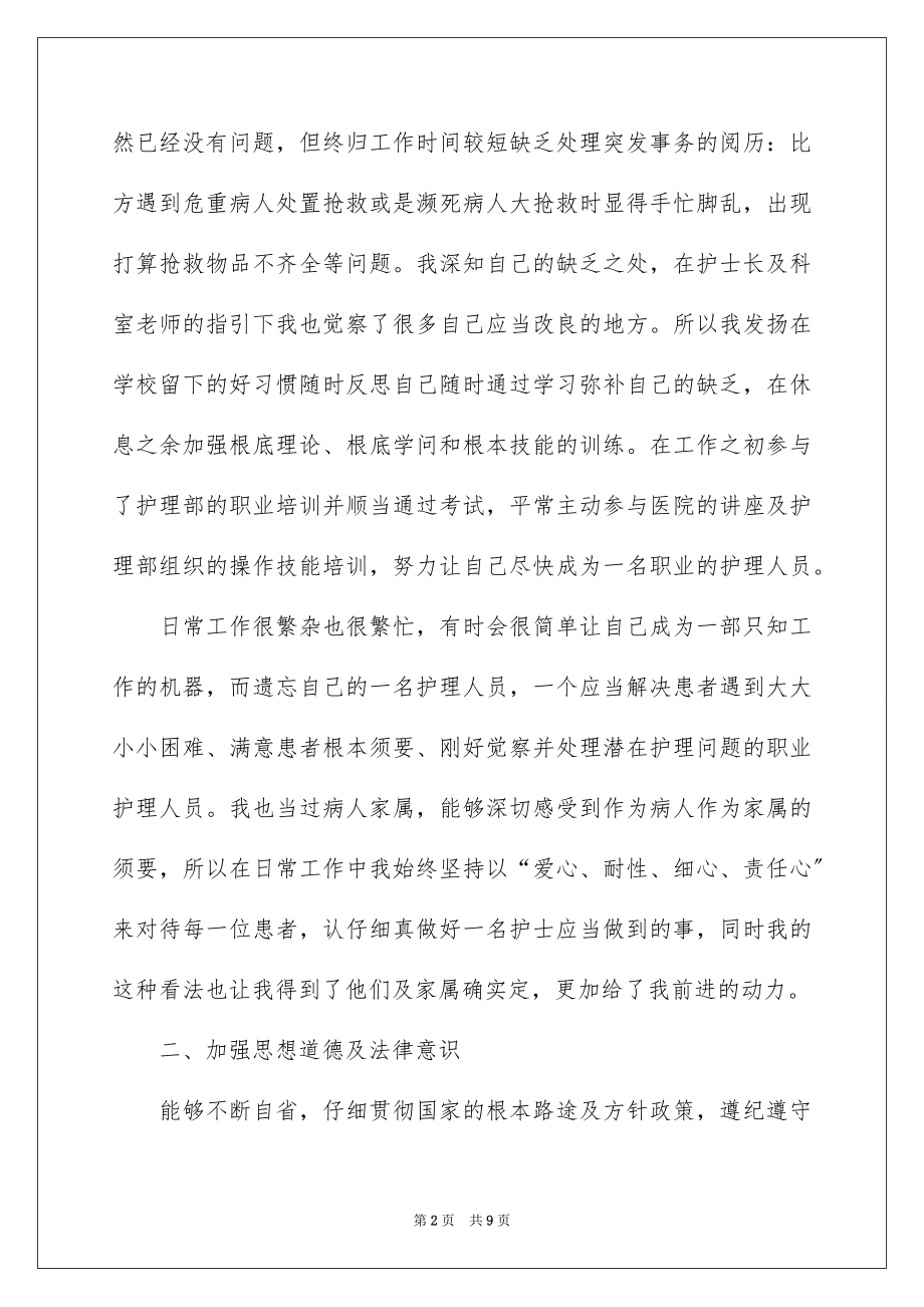 2023护士长年终述职报告40范文.docx_第2页