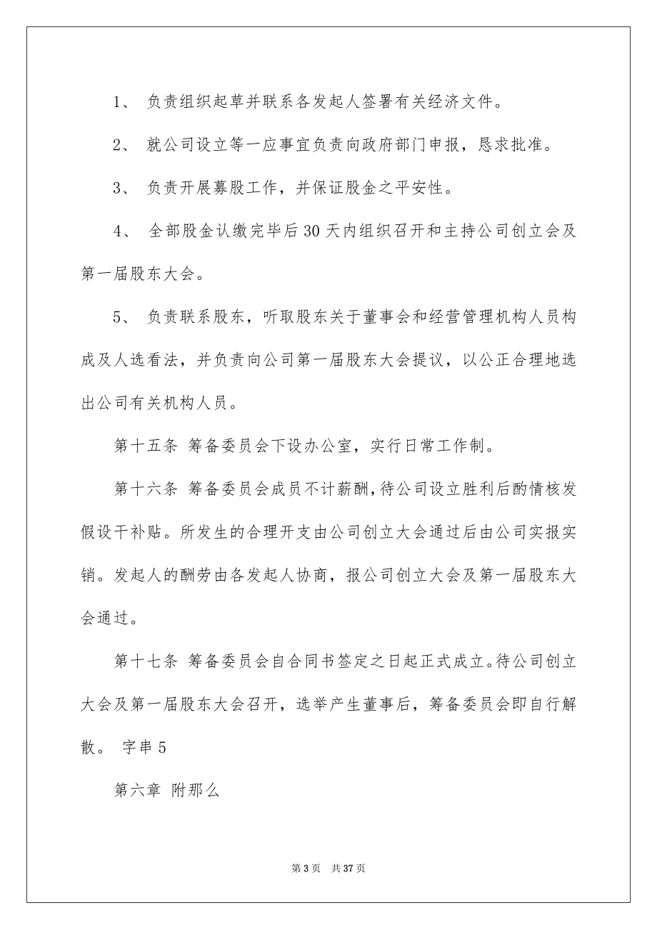 2023年发起人协议书2.docx_第3页