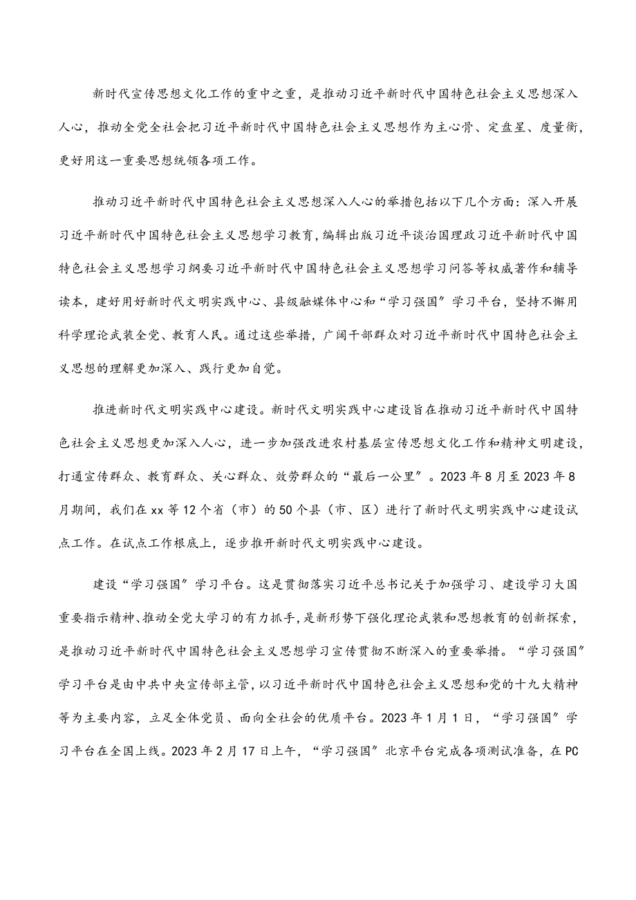 党课讲稿：对新时代文化建设的重大成就回顾.docx_第2页