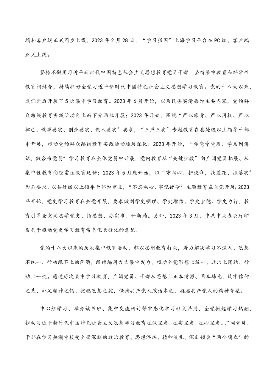 党课讲稿：对新时代文化建设的重大成就回顾.docx_第3页