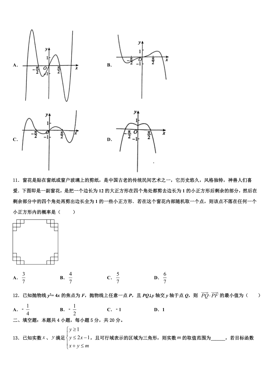 2023届重庆市云阳县高阳中学高三最后一卷数学试卷（含解析）.doc_第3页