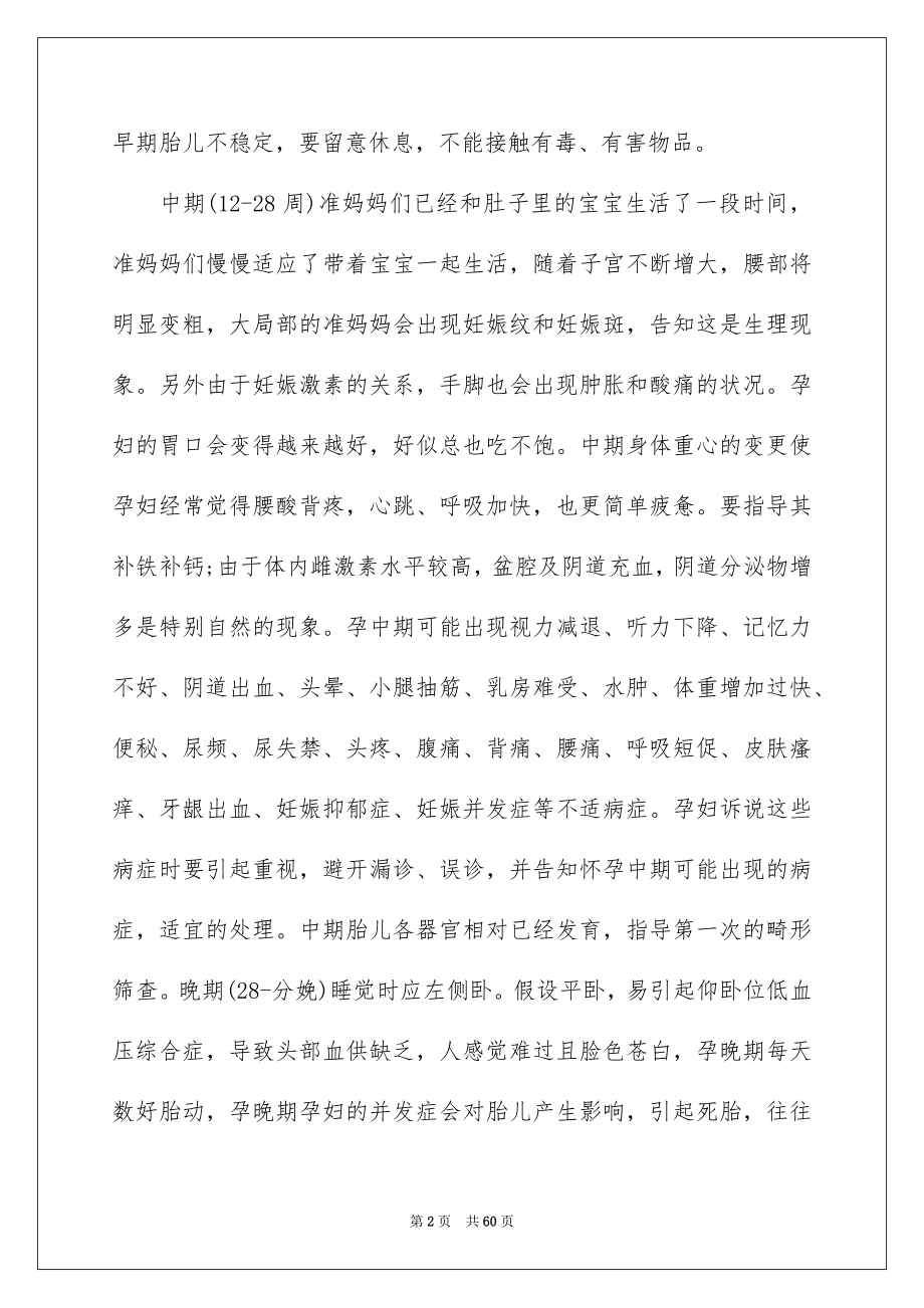 2023护理专业实习总结3范文.docx_第2页