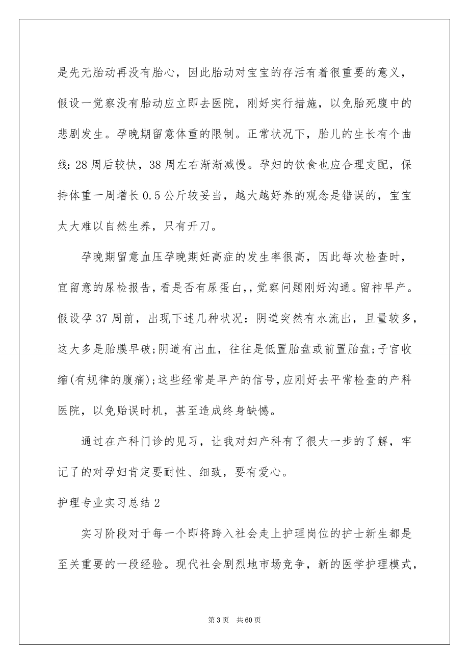 2023护理专业实习总结3范文.docx_第3页