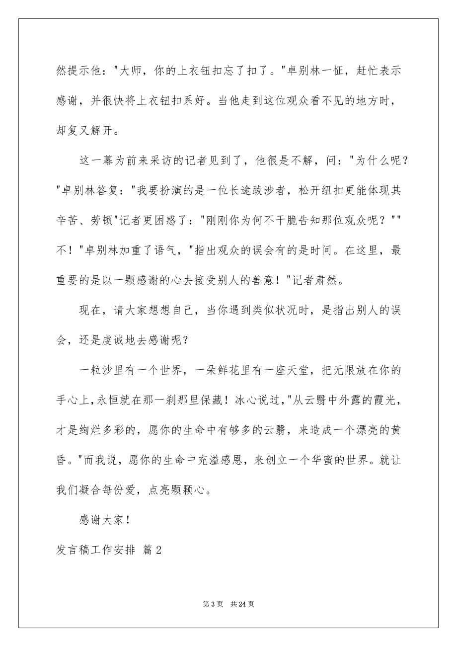 2023年发言稿工作计划21.docx_第3页