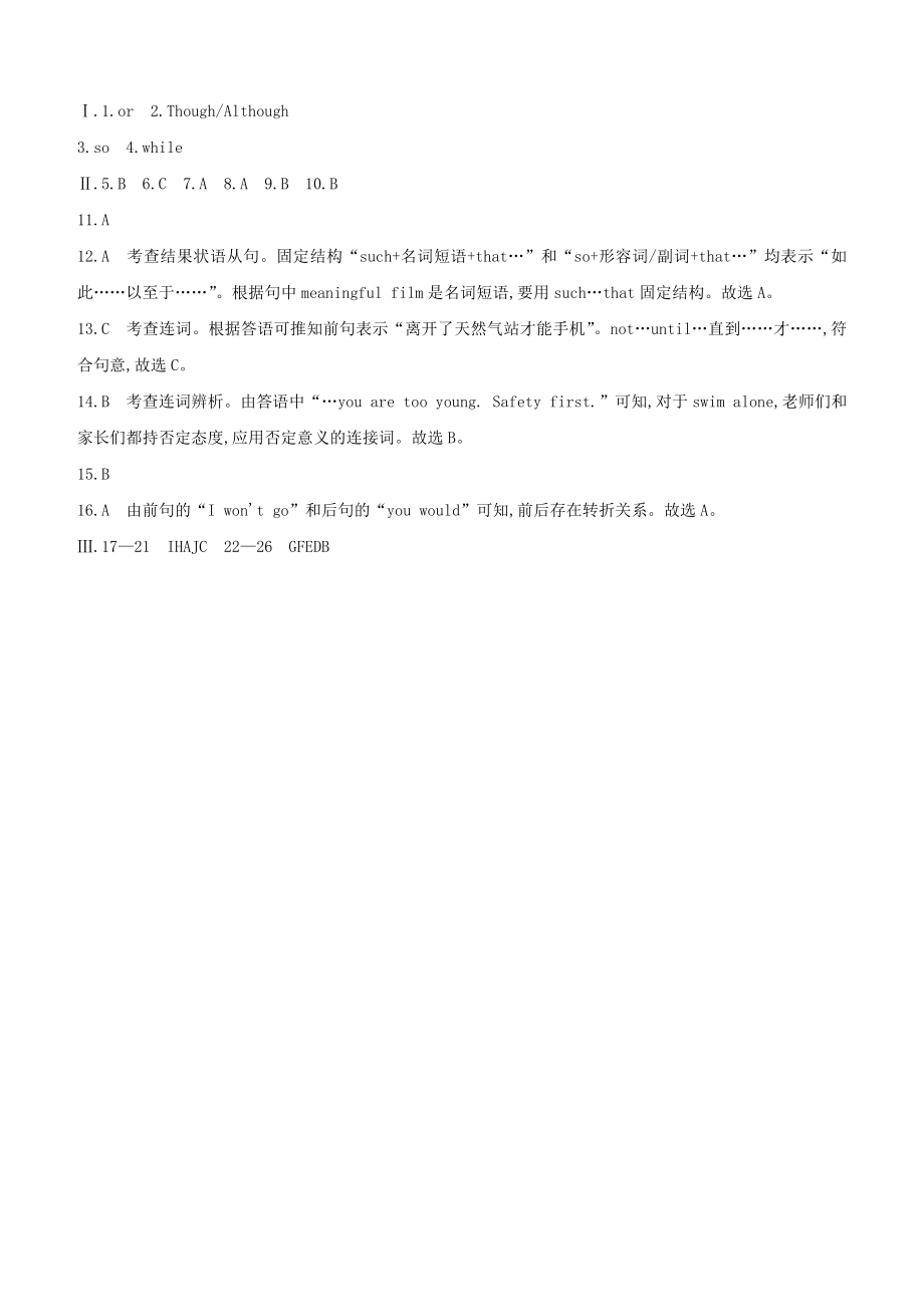 吉林2023中考英语复习方案第二篇语法专题突破专题06连词语法综合演练.docx_第3页