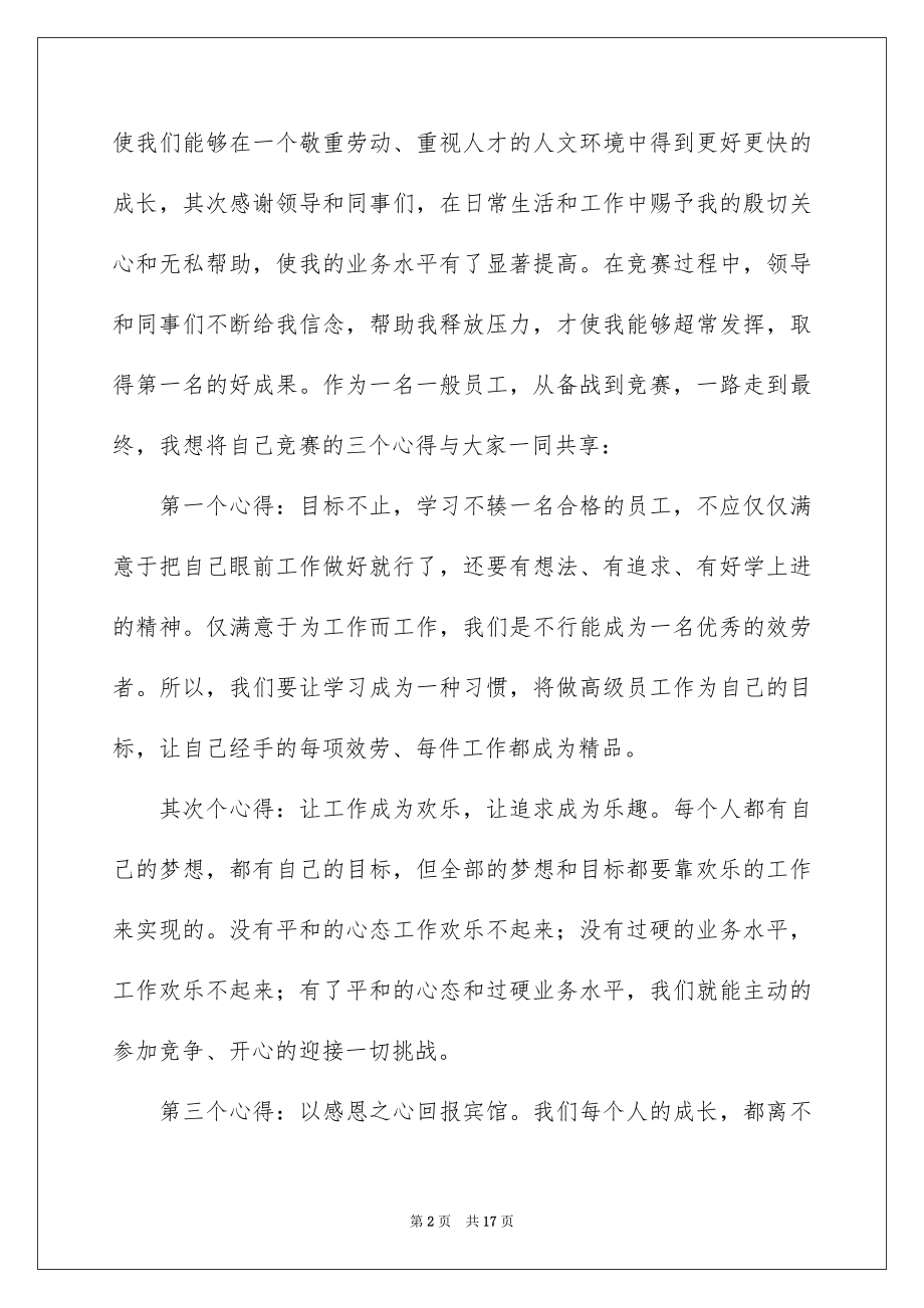 2023技能竞赛发言稿范文.docx_第2页