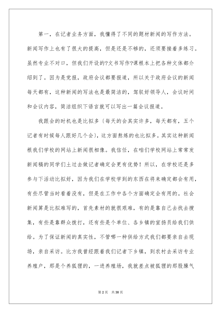 2023报社实习报告4范文.docx_第2页