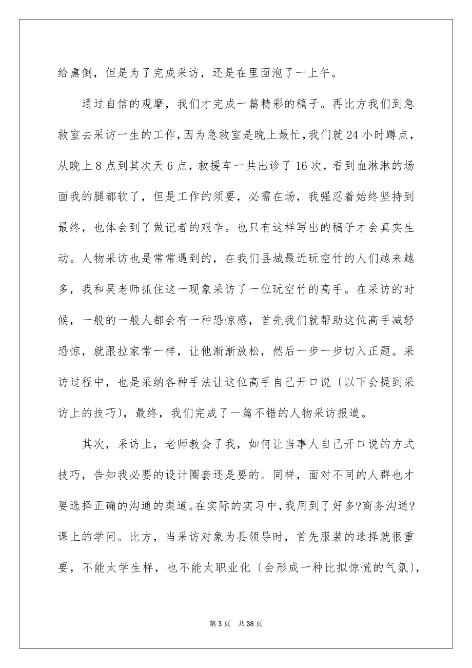 2023报社实习报告4范文.docx_第3页