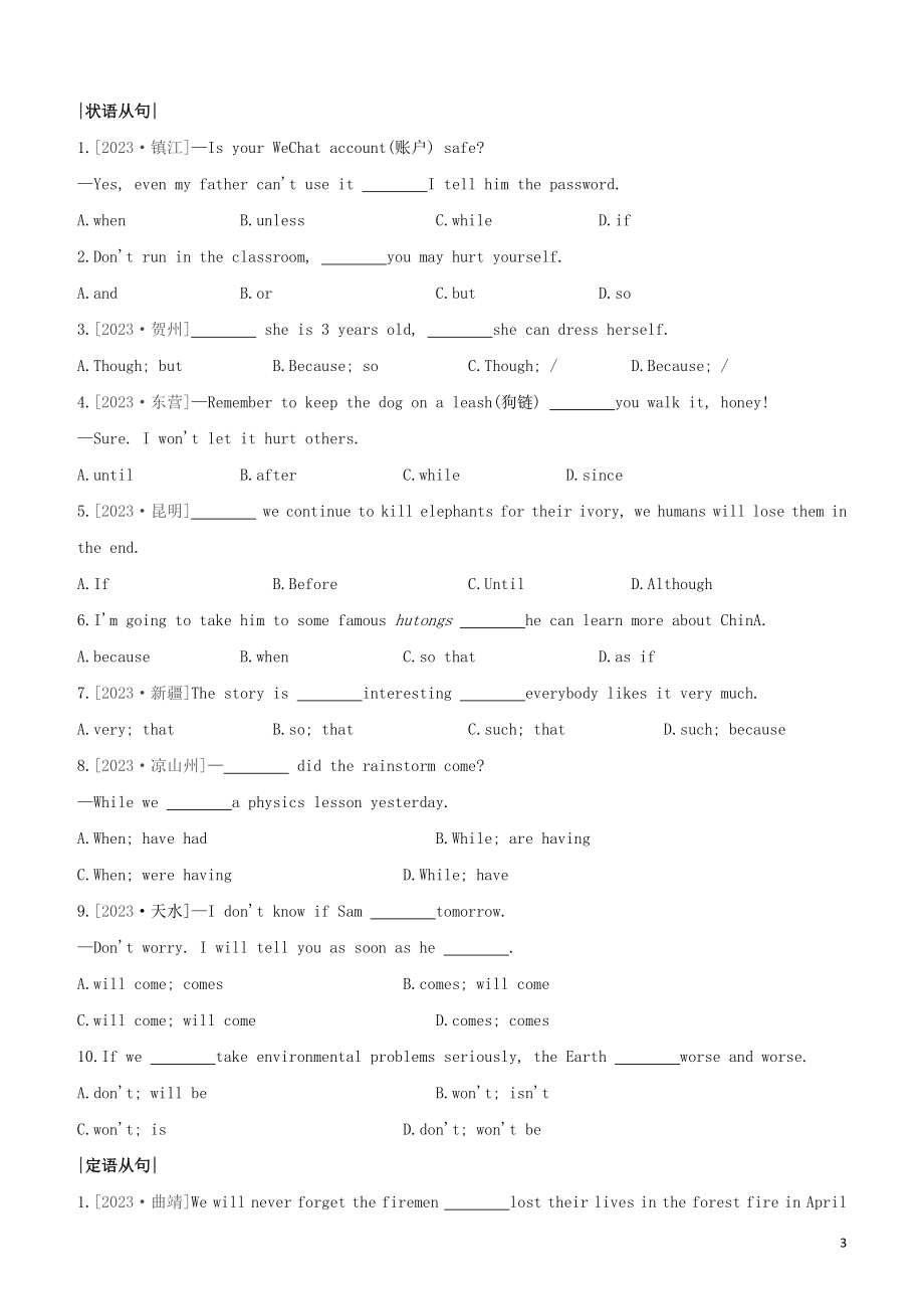 淮安专版2023学年中考英语复习方案第二篇语法专题突破语法专题14复合句试题.docx_第3页