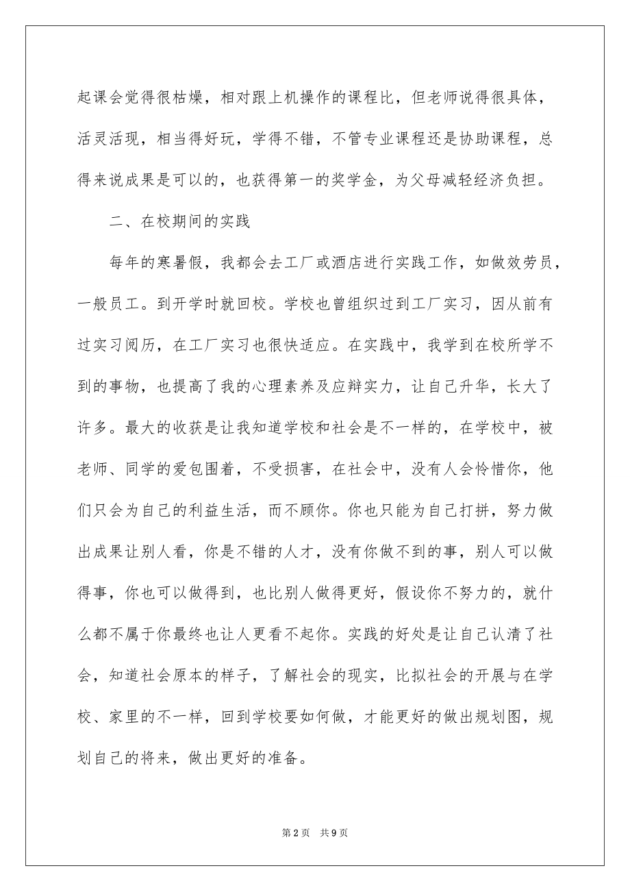 2023技校半学期总结范文.docx_第2页