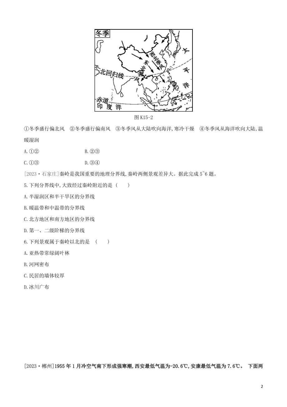 江西专版2023学年中考地理复习方案第四部分中国地理上课时训练15中国的气候与自然灾害试题.docx_第2页