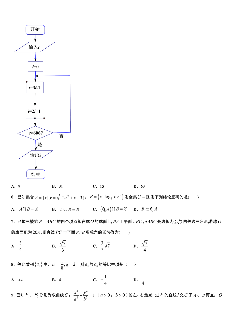 2023届黑龙江省大庆大庆二中、二十三中、二十八中、十中高三第一次调研测试数学试卷（含解析）.doc_第2页