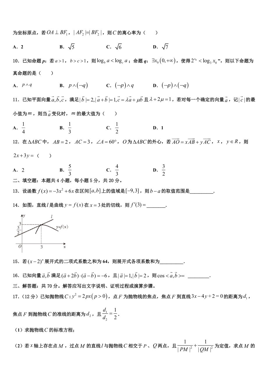 2023届黑龙江省大庆大庆二中、二十三中、二十八中、十中高三第一次调研测试数学试卷（含解析）.doc_第3页