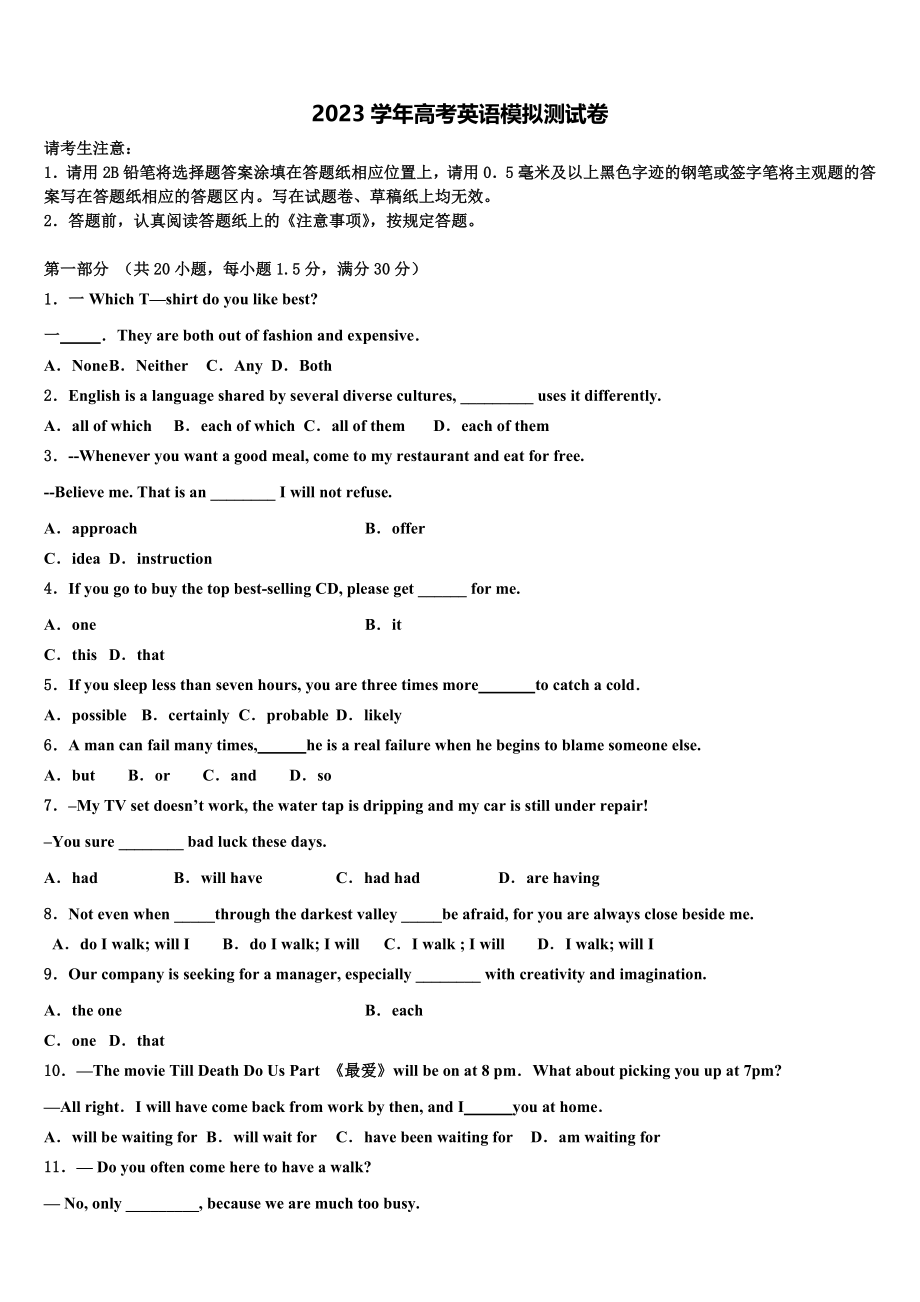 2023届江苏省辅仁高级中学高三一诊考试英语试卷（含解析）.doc_第1页