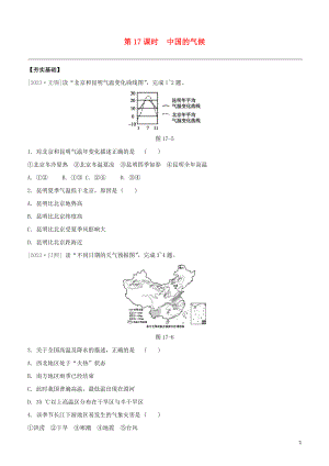 鄂尔多斯专版2023学年中考地理复习方案第04部分中国地理上第17课时中国的气候试题.docx