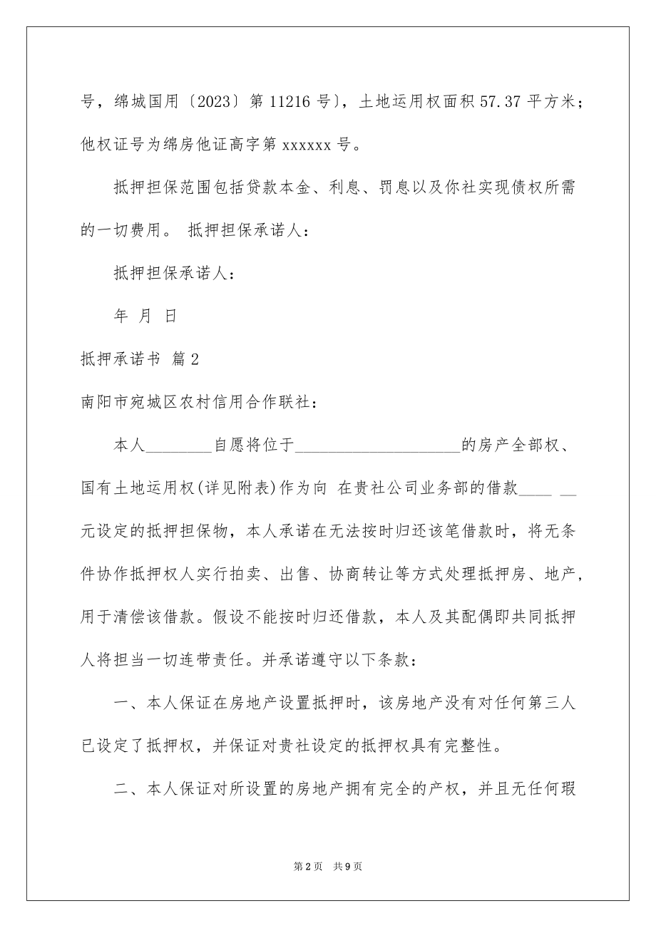 2023抵押承诺书59范文.docx_第2页