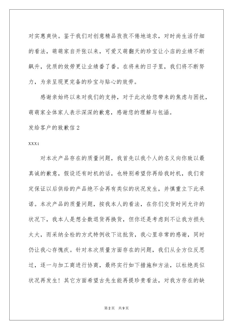 2023年发给客户的道歉信.docx_第2页