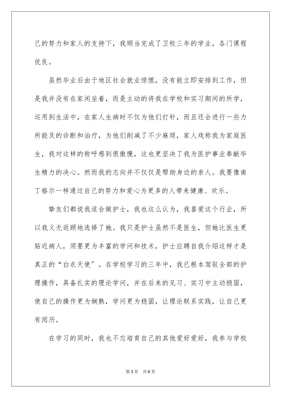 2023护士简单的自我介绍范文.docx_第3页