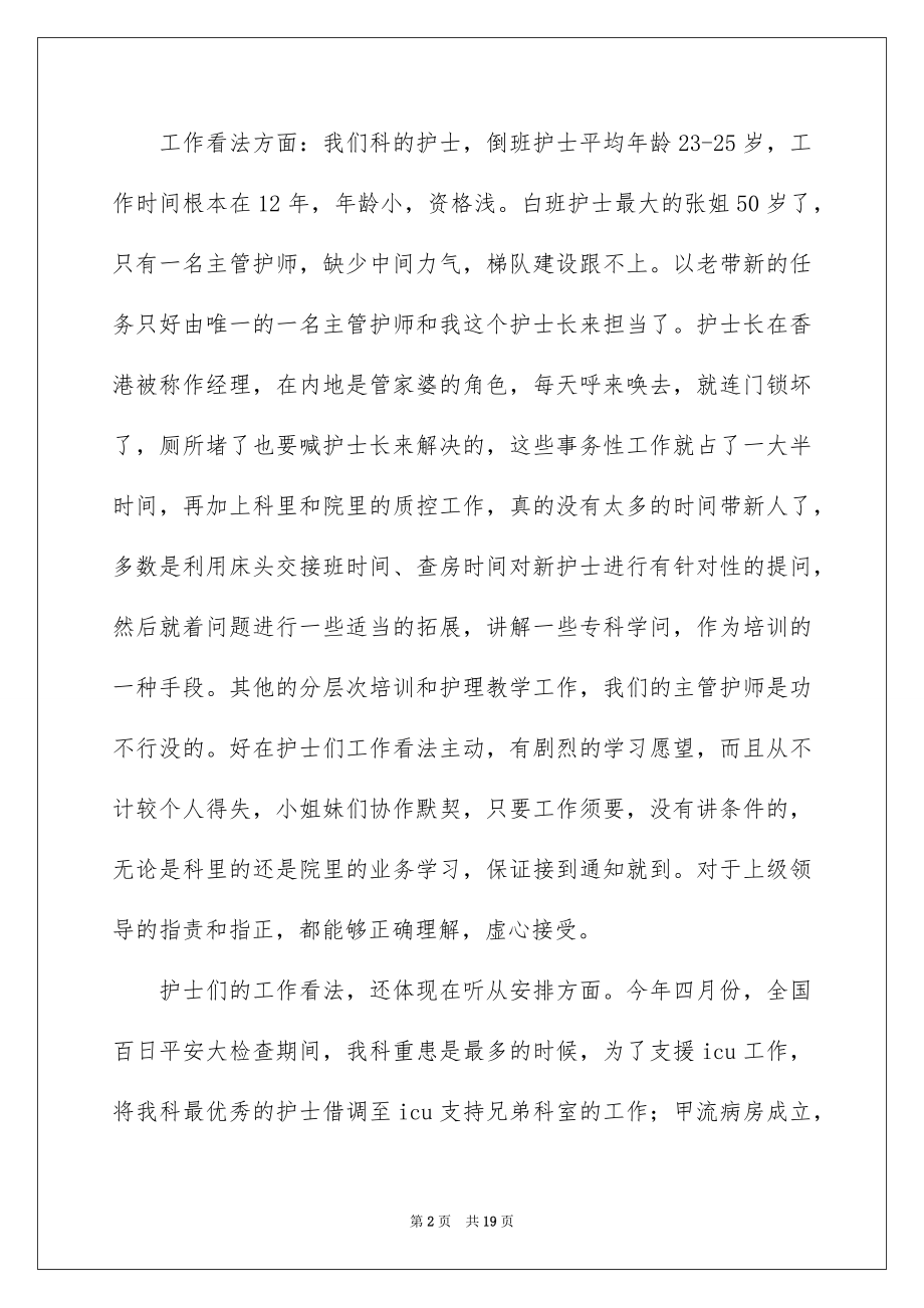 2023护理实习心得体会14范文.docx_第2页