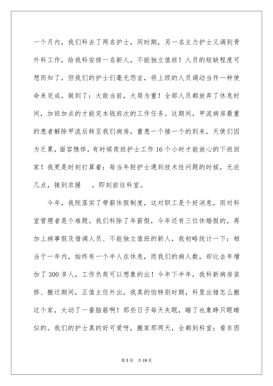 2023护理实习心得体会14范文.docx_第3页