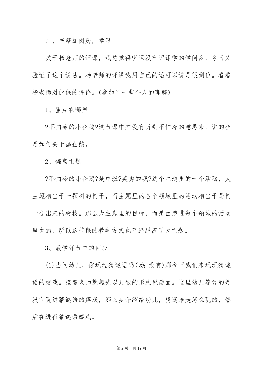 2023年反思周记104.docx_第2页