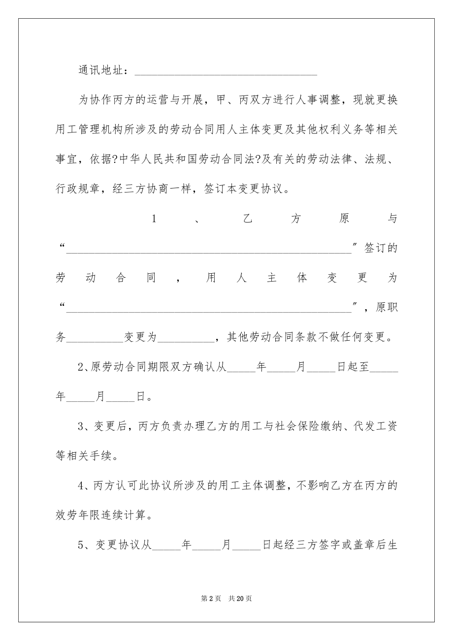 2023年变更劳动合同1.docx_第2页