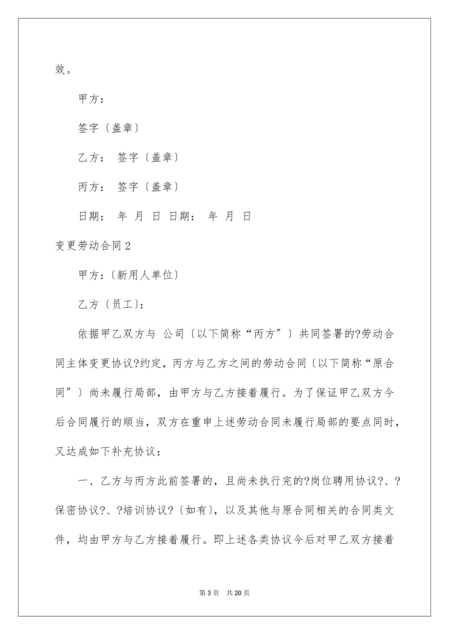 2023年变更劳动合同1.docx_第3页