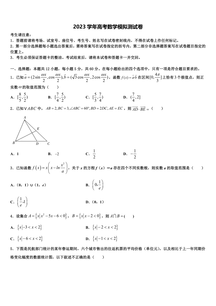 2023届山东省济南市高三第一次调研测试数学试卷（含解析）.doc_第1页