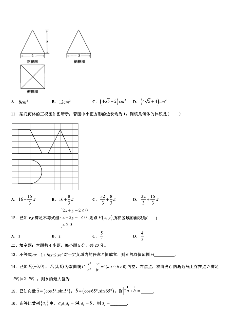 2023届山东省济南市高三第一次调研测试数学试卷（含解析）.doc_第3页