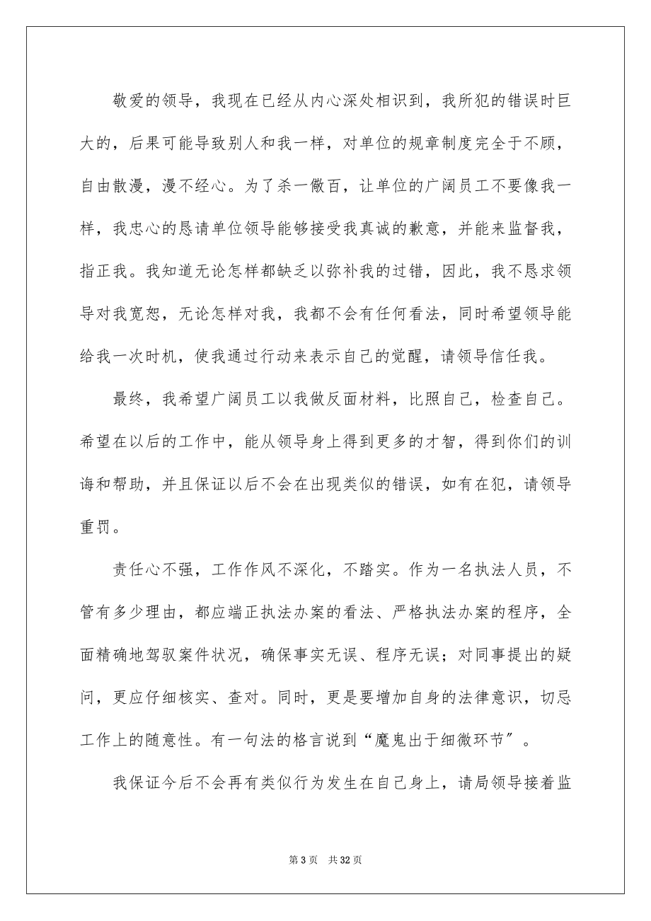 2023年反省自己检讨书8.docx_第3页